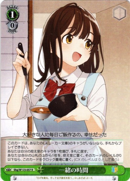 画像1: 一緒の時間[WS_Shg/W123-057R] (1)