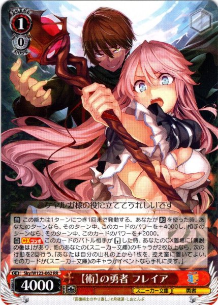 画像1: 【術】の勇者 フレイア[WS_Sky/W123-062RR] (1)