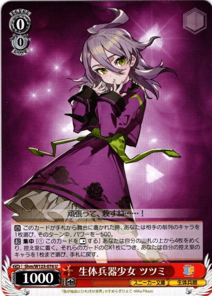 画像1: 生体兵器少女 ツツミ[WS_Shm/W123-076U] (1)