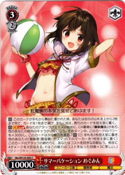 画像1: サマーバケーション めぐみん[WS_Sks/W123-093C] (1)