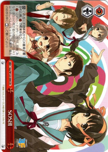 画像1: SOS団[WS_Ssy/W123-094CR] (1)