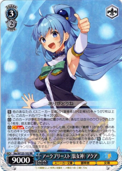 画像1: アークプリースト（駄女神） アクア[WS_Sks/W123-102RR] (1)