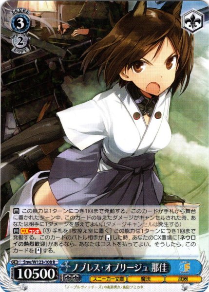 画像1: ノブレス・オブリージュ 那佳[WS_Snw/W123-108R] (1)
