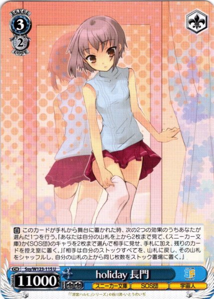 画像1: holiday 長門[WS_Ssy/W123-115U] (1)
