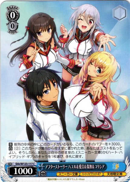 画像1: アフターストーリー ハユル＆愛音＆傷無＆ユリシア[WS_Shh/W123-117C] (1)