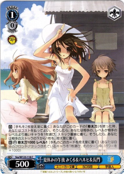 画像1: 夏休みの午後 みくる＆ハルヒ＆長門[WS_Ssy/W123-118C] (1)