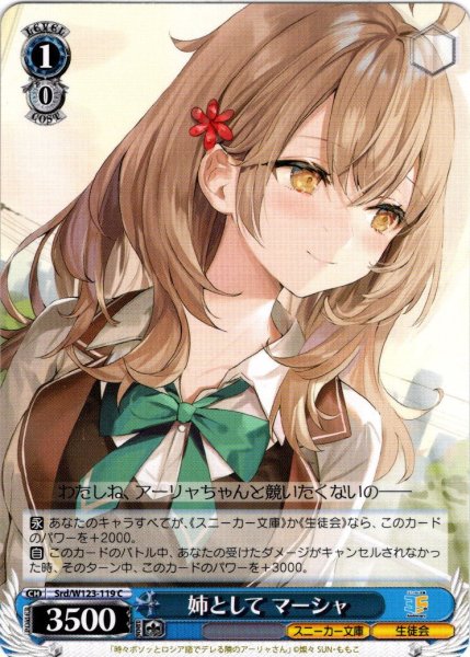 画像1: 姉として マーシャ[WS_Srd/W123-119C] (1)