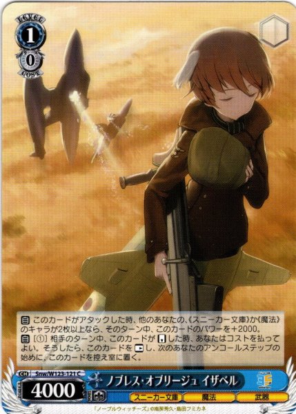 画像1: ノブレス・オブリージュ イザベル[WS_Snw/W123-121C] (1)