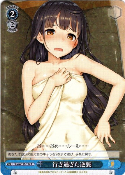 画像1: 行き過ぎた逆襲[WS_Stk/W123-124R] (1)