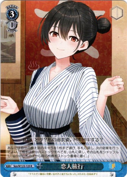画像1: 恋人旅行[WS_Scn/W123-125R] (1)