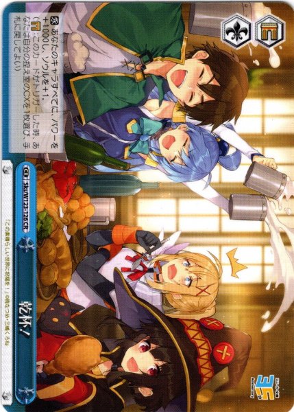 画像1: 乾杯！[WS_Sks/W123-126CR] (1)