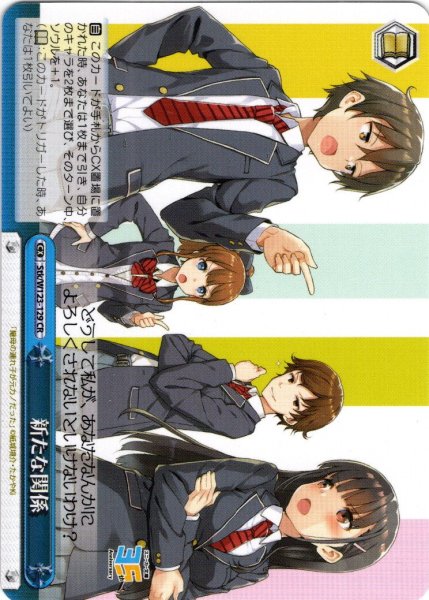 画像1: 新たな関係[WS_Stk/W123-129CR] (1)