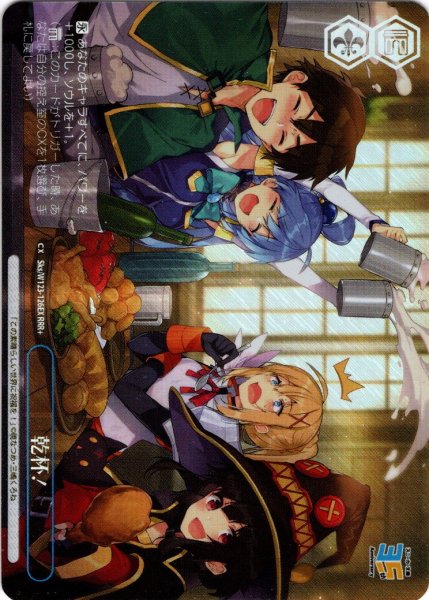 画像1: 【RRR+仕様】乾杯！[WS_Sks/W123-126EX_RRR+] (1)