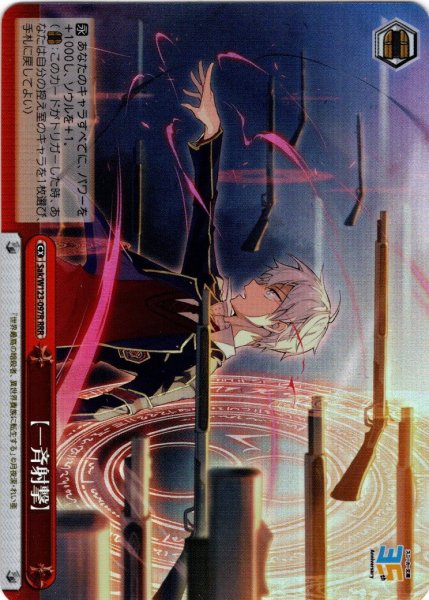 画像1: 【RRR仕様】【一斉射撃】[WS_Sak/W123-097R] (1)