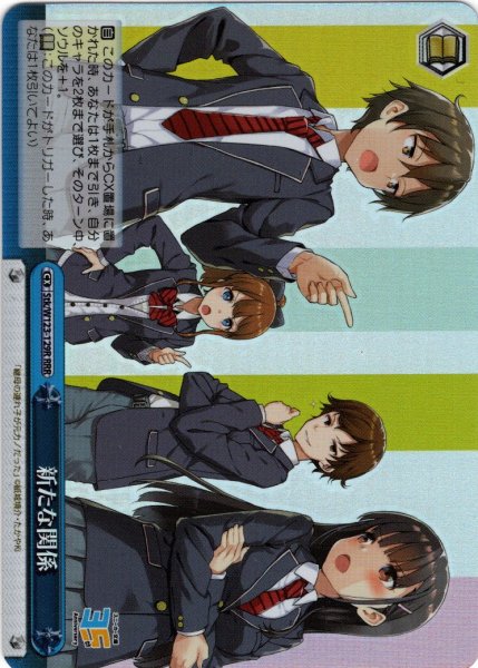 画像1: 【RRR仕様】新たな関係[WS_Stk/W123-129R] (1)
