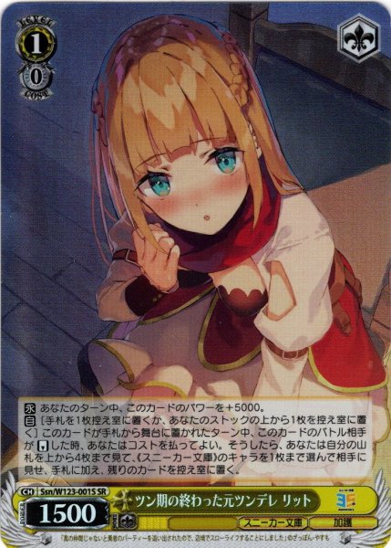 画像1: 【SR仕様(RR)】ツン期の終わった元ツンデレ リット[WS_Ssn/W123-001S] (1)