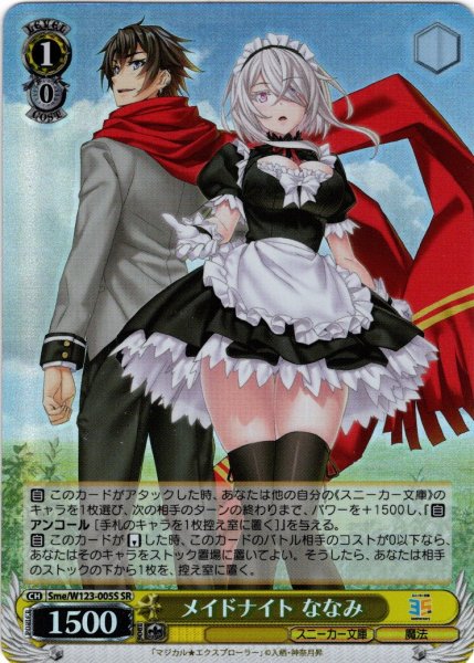 画像1: 【SR仕様(R)】メイドナイト ななみ[WS_Sme/W123-005S] (1)