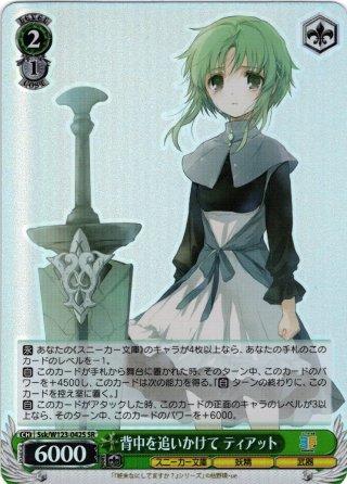 SP仕様(R)】願いを紡ぐ少女たち[WS_Ssk/W123-058SP