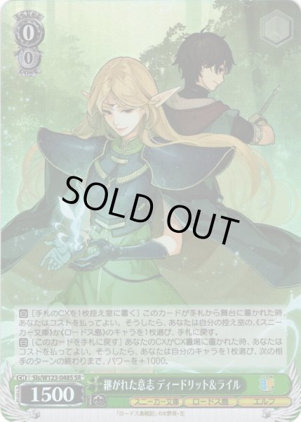 画像1: 【SR仕様(C)】継がれた意志 ディードリット＆ライル[WS_Sls/W123-048S] (1)