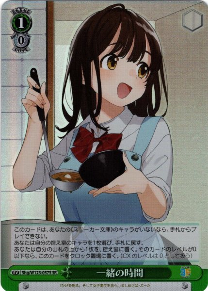 画像1: 【SR仕様(R)】一緒の時間[WS_Shg/W123-057S] (1)