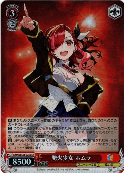 画像1: 【SR仕様(R)】発火少女 ホムラ[WS_Shm/W123-075S] (1)