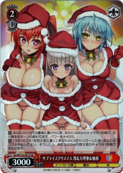 画像1: 【SR仕様(C)】サプライズクリスマス 澪＆万理亜＆柚希[WS_Sst/W123-091S] (1)