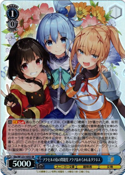 画像1: 【SR仕様(R)】アクセルの街の問題児 アクア＆めぐみん＆ダクネス[WS_Sks/W123-105S] (1)