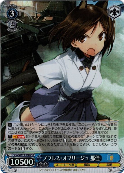 画像1: 【SR仕様(R)】ノブレス・オブリージュ 那佳[WS_Snw/W123-108S] (1)