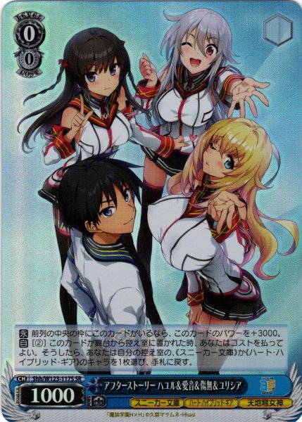 画像1: 【SR仕様(C)】アフターストーリー ハユル＆愛音＆傷無＆ユリシア[WS_Shh/W123-117S] (1)