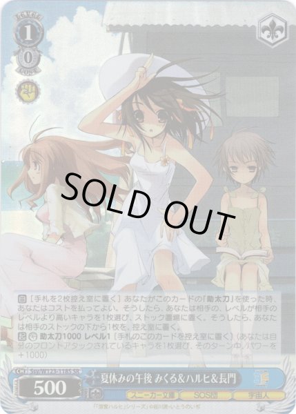 画像1: 【SR仕様(C)】夏休みの午後 みくる＆ハルヒ＆長門[WS_Ssy/W123-118S] (1)
