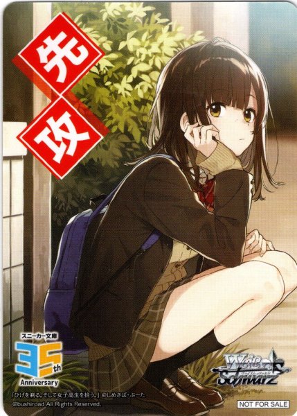 画像1: 先攻マーカー(ひげを剃る。そして女子高生を拾う。)[WS_S/W123PR]【6/27】 (1)