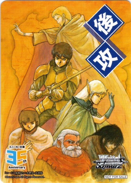 画像1: 後攻マーカー(ロードス島戦記)[WS_S/W123PR]【10/27】 (1)