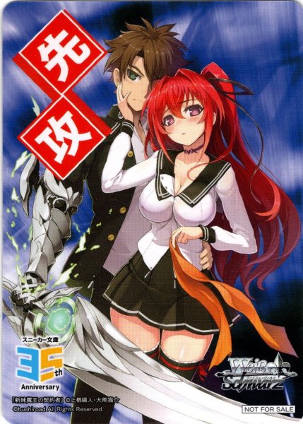 画像1: 先攻マーカー(新妹魔王の契約者)[WS_S/W123PR]【19/27】 (1)