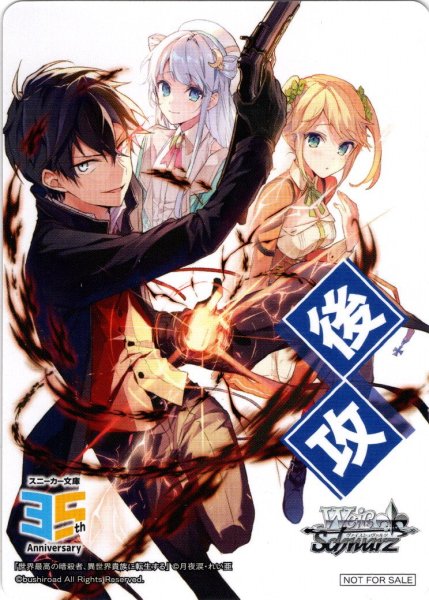 画像1: 後攻マーカー(世界最高の暗殺者、異世界貴族に転生する)[WS_S/W123PR]【21/27】 (1)