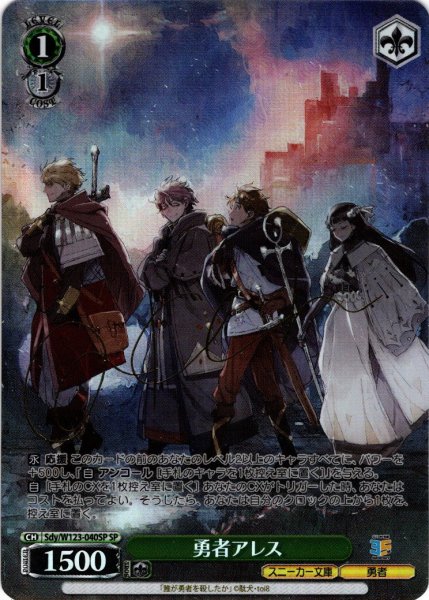 画像1: 【SP仕様(U)】勇者アレス[WS_Sdy/W123-040SP] (1)