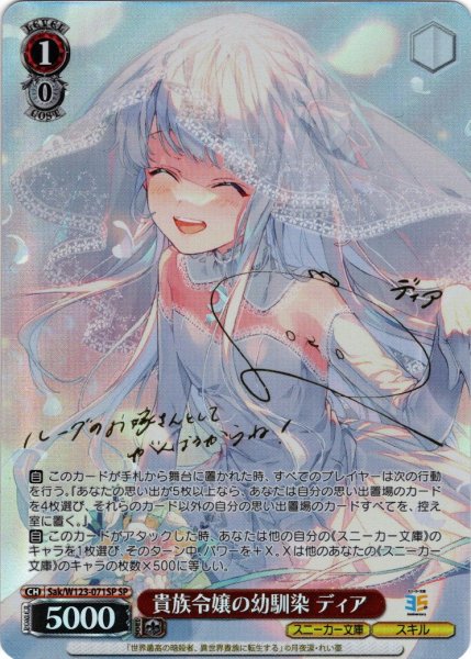 画像1: 【SP仕様(R)】貴族令嬢の幼馴染 ディア[WS_Sak/W123-071SP] (1)