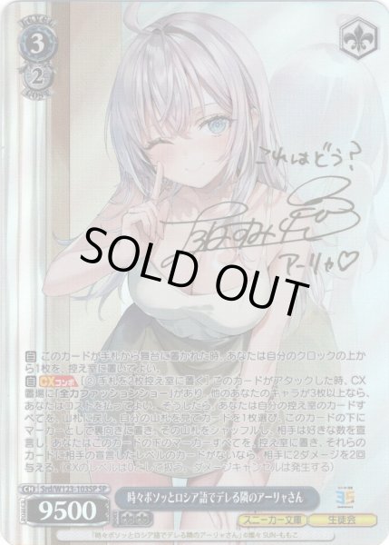 画像1: 【SP仕様(RR)】時々ボソッとロシア語でデレる隣のアーリャさん[WS_Srd/W123-103SP] (1)