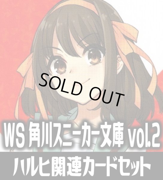 画像1: 角川スニーカー文庫 Vol.2『涼宮ハルヒの憂鬱』関連カードセット[WS_Ssy/W123] (1)