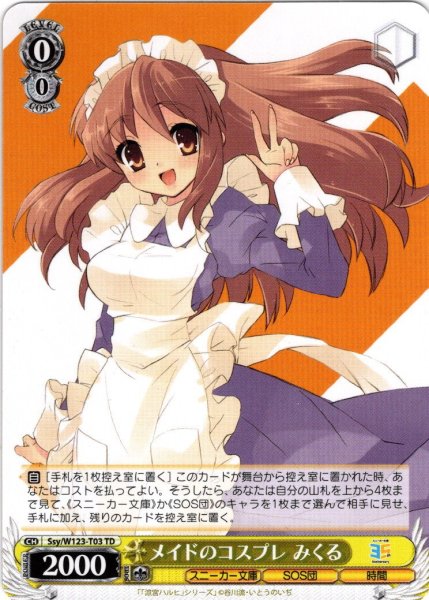 画像1: メイドのコスプレ みくる[WS_Ssy/W123-T03TD] (1)