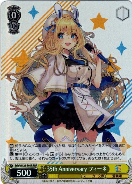 画像1: 【RRR仕様】35th Anniversary フィーネ[WS_Sde/W123-T01R] (1)