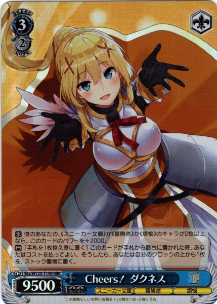 画像1: 【RRR仕様】Cheers！ ダクネス[WS_Sks/W123-T15R] (1)