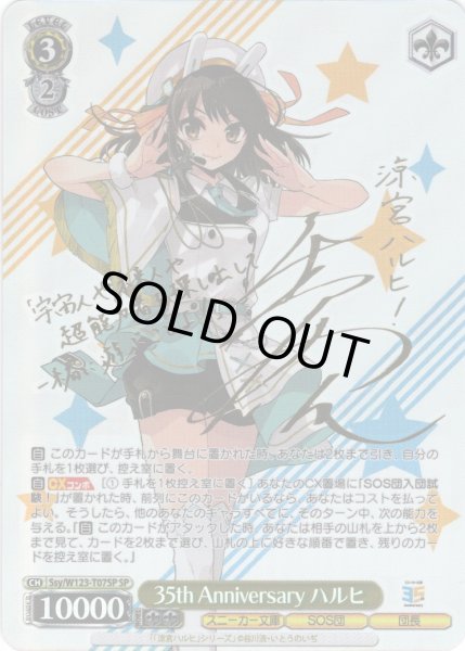 画像1: 【SP仕様】35th Anniversary ハルヒ[WS_Ssy/W123-T07SP] (1)