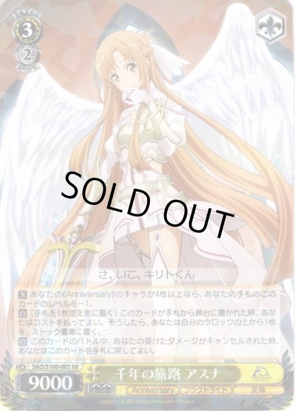 画像1: 千年の旅路 アスナ[WS_SAO/S100-003RR] (1)