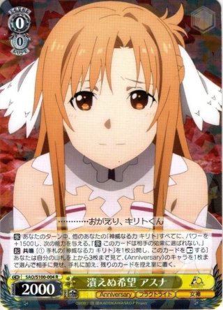 ☆限界特価☆【SP仕様】折れぬ闘志 アスナ[WS_SAO/S80-004SP