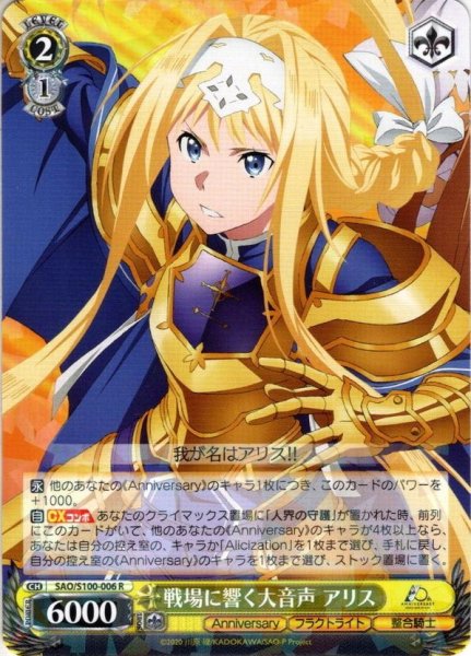 画像1: 戦場に響く大音声 アリス[WS_SAO/S100-006R] (1)