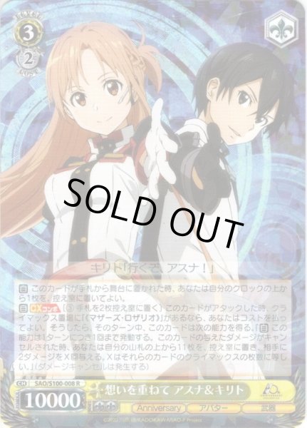画像1: 想いを重ねて アスナ＆キリト[WS_SAO/S100-008R] (1)