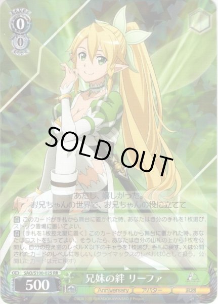 画像1: 兄妹の絆 リーファ[WS_SAO/S100-025RR] (1)