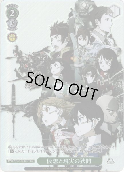 画像1: 【フレームレスホイル仕様】仮想と現実の狭間[WS_SAO/S100-P03SPR] (1)