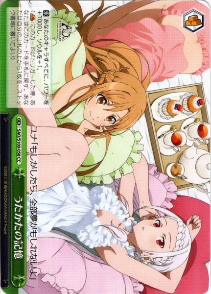 画像1: うたかたの記憶[WS_SAO/S100-058CC] (1)