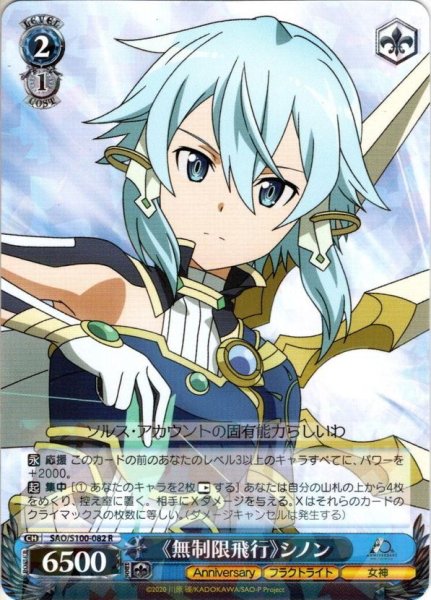 画像1: 《無制限飛行》シノン[WS_SAO/S100-082R] (1)